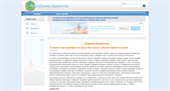 Desktop Screenshot of kazakhstan.news-city.info